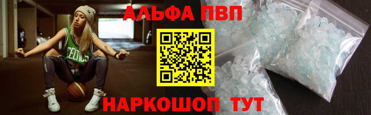 Alpha-PVP крисы CK Краснокаменск