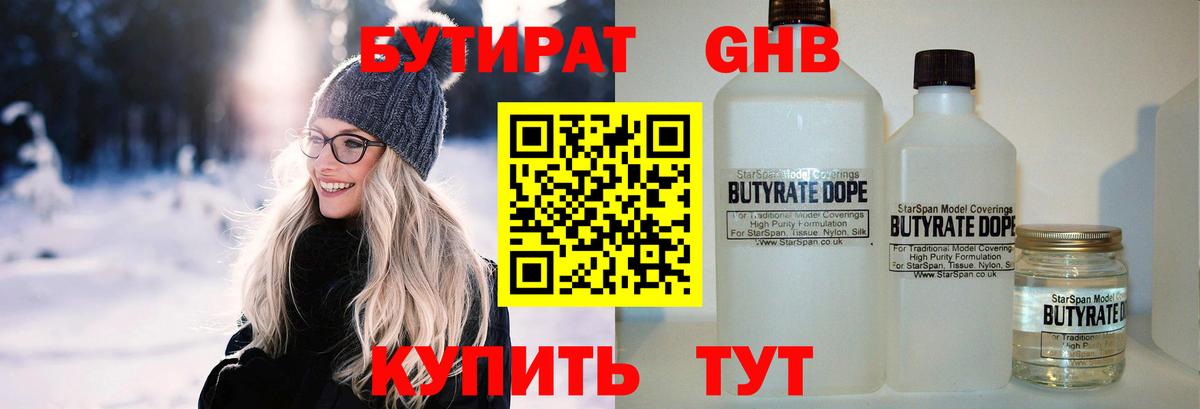 Краснокаменск  БУТИРАТ BDO 33%  Вход с VPN 