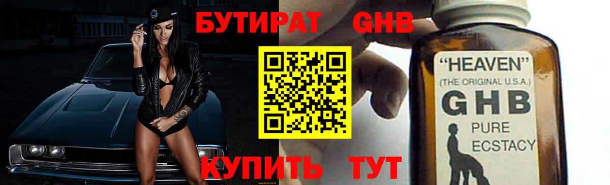 Бутират 99% Краснокаменск