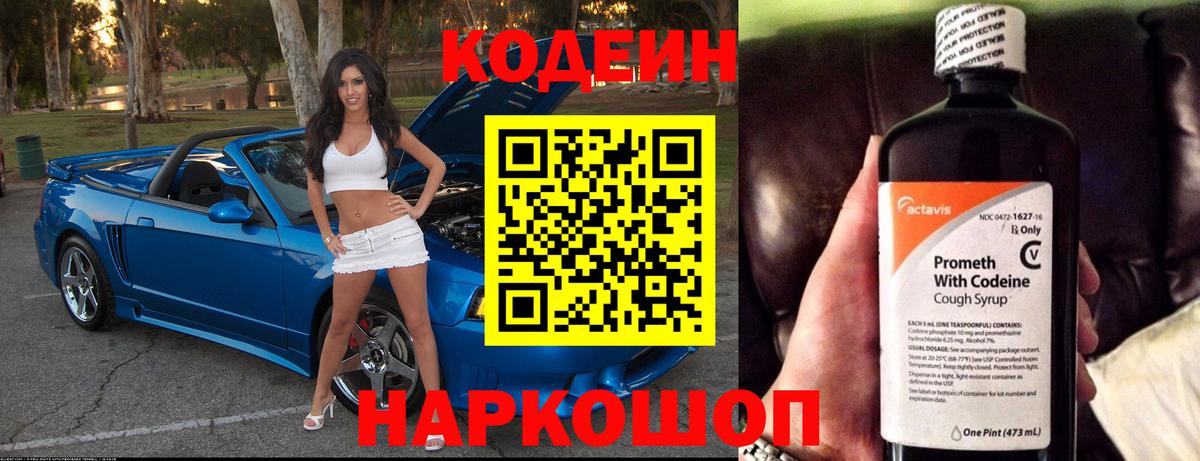 Codein Purple Drank Краснокаменск