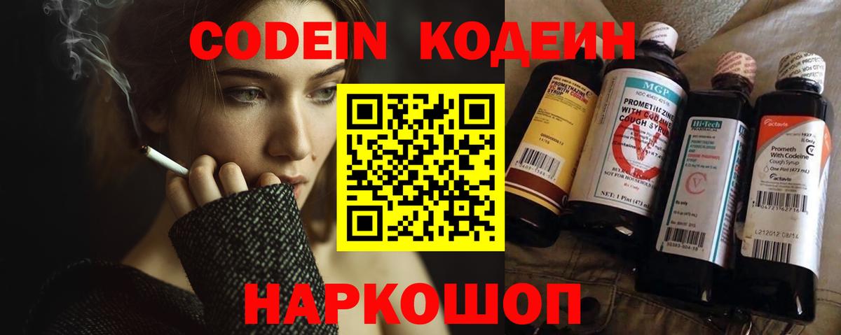 Codein Purple Drank  Codein Purple Drank  Краснокаменск  Вход с VPN 