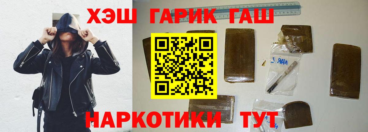 ГАШ убойный  Вход с VPN  ГАШИШ Изолятор  Краснокаменск 
