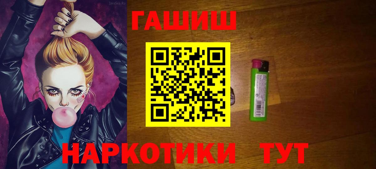 ГАШИШ хэш Краснокаменск