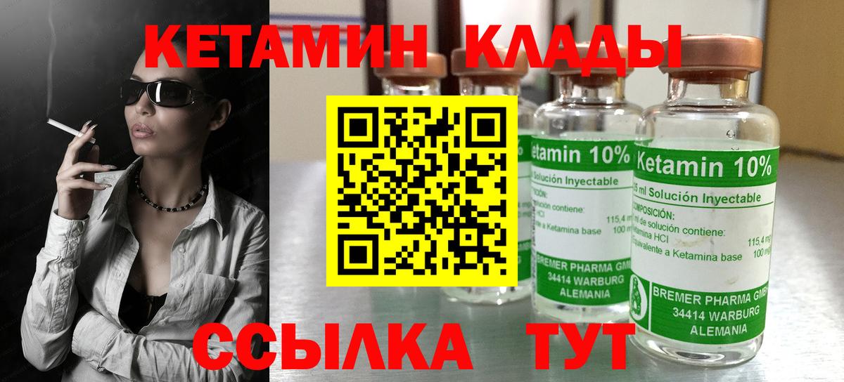 КЕТАМИН ketamine  Вход с VPN  Краснокаменск 