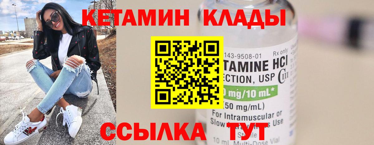 КЕТАМИН ketamine Краснокаменск
