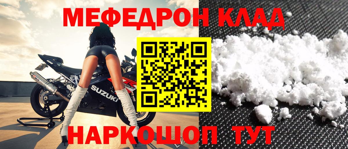 МЯУ-МЯУ 4 MMC  Мефедрон mephedrone  Вход с VPN  МЕФ  Краснокаменск 