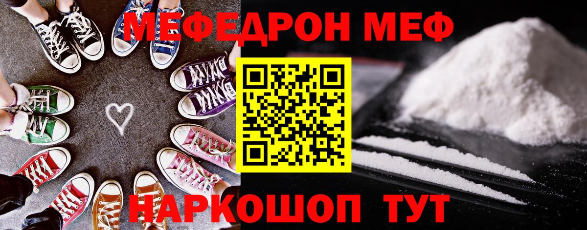 Меф мяу мяу мука Краснокаменск
