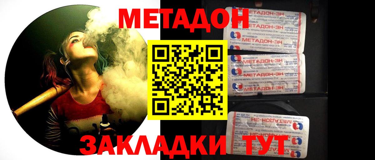 Краснокаменск  Метадон methadone  Метадон VHQ  Вход с VPN 