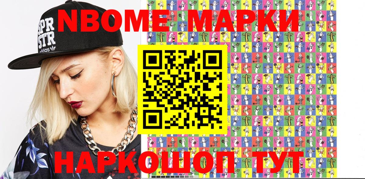 Марки 25I-NBOMe 1,5мг Краснокаменск