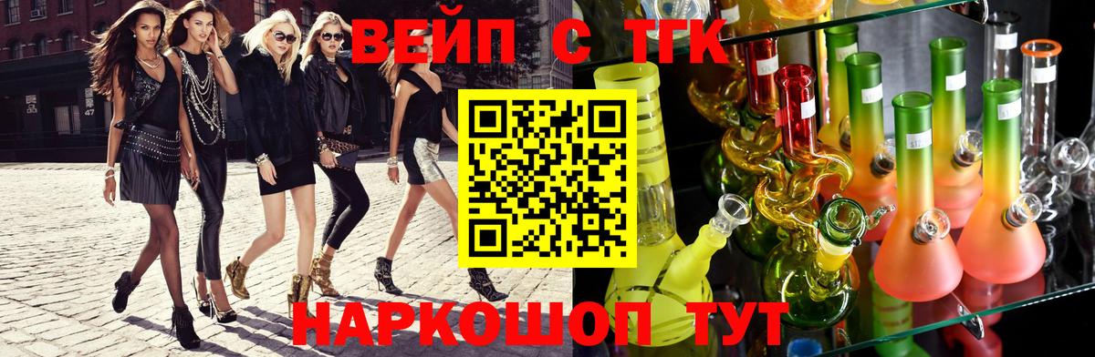 ТГК вейп Краснокаменск