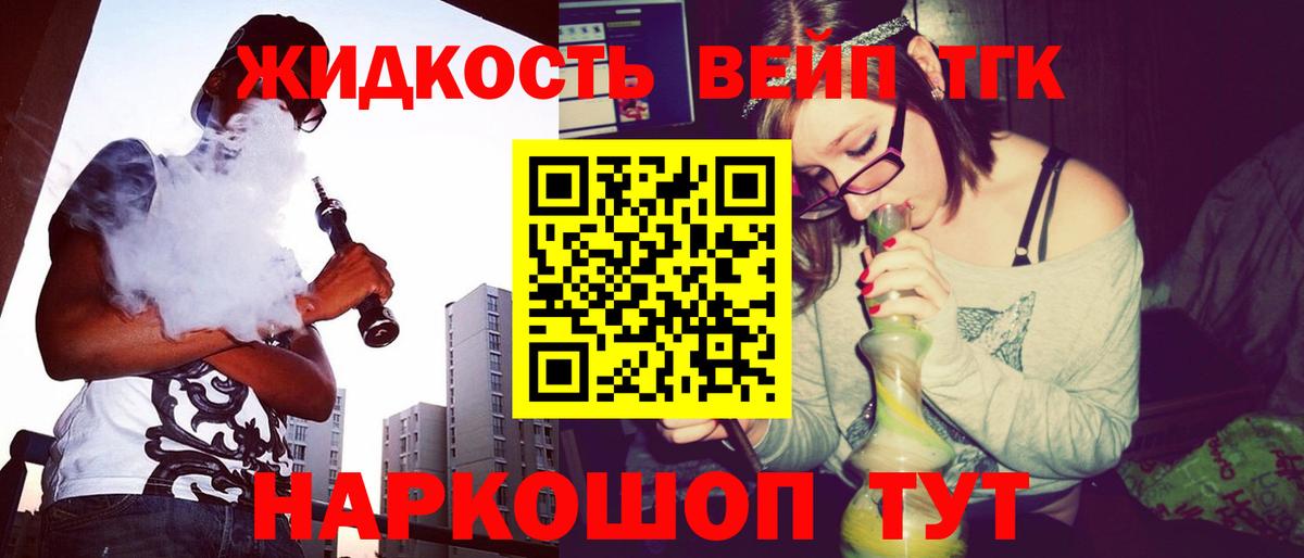 ТГК жижа  Вход с VPN  Краснокаменск 